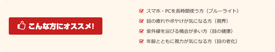 こんな方にオススメ!