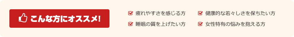 こんな方にオススメ!