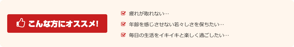 こんな方にオススメ!